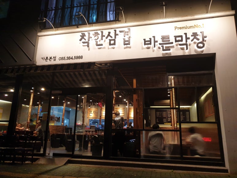 바른막창 이미지