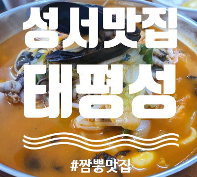 태평성 이미지
