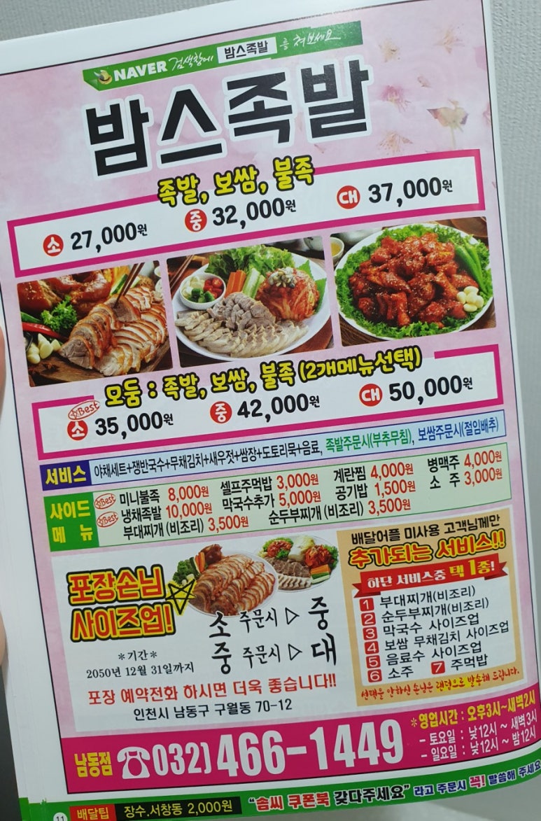 밤스족발남동점 이미지