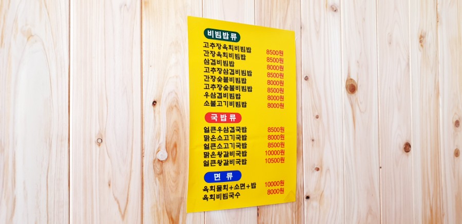 눌림이네 꼬기왕 비빔밥 이미지