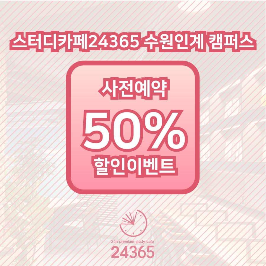 스터디카페24365수원인계캠퍼스 이미지