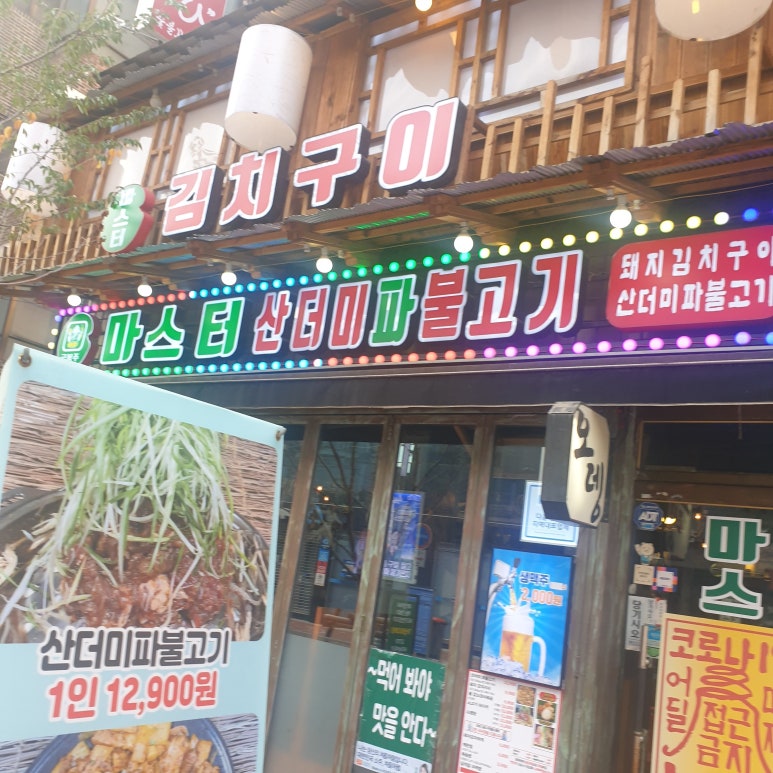 마스터김치구이 이미지
