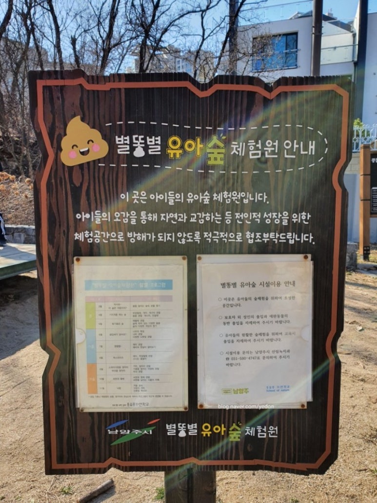 별내 유아숲체험원 이미지