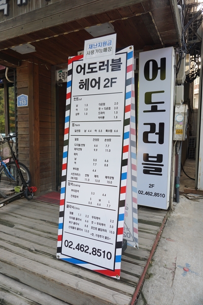 어도러블헤어샵 이미지