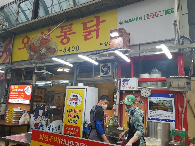 오성통닭앞집 이미지