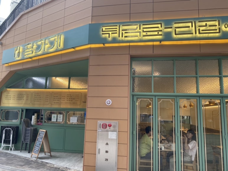 장가게튀김료리집 이미지
