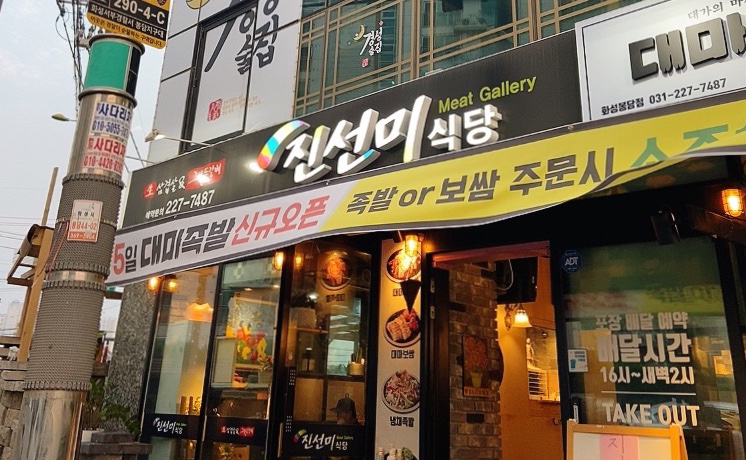 진선미고깃집 이미지