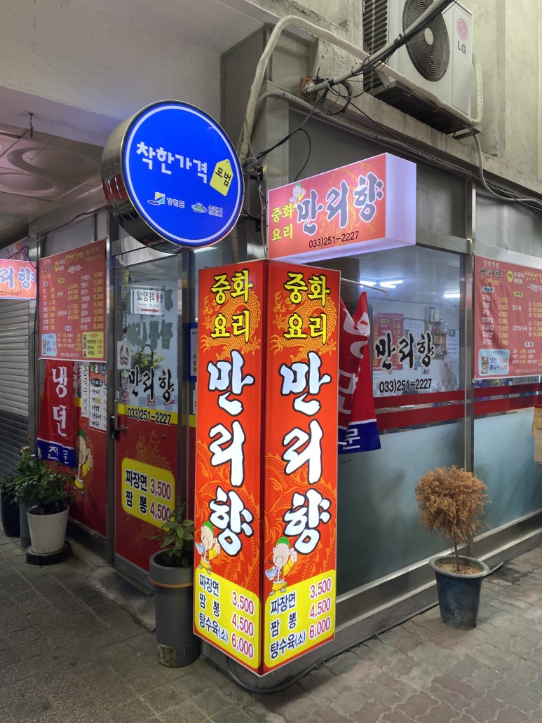 만리향식당 이미지