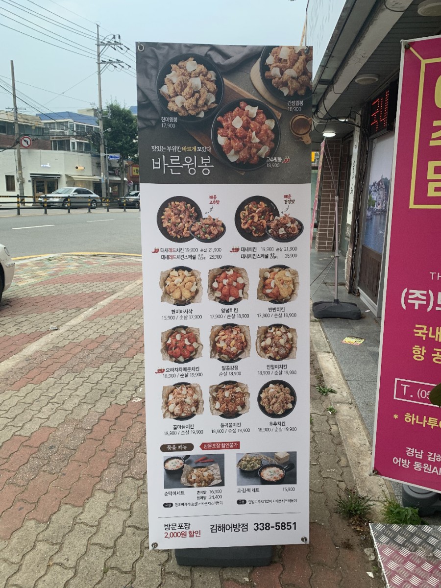 바른치킨김해어방점 이미지