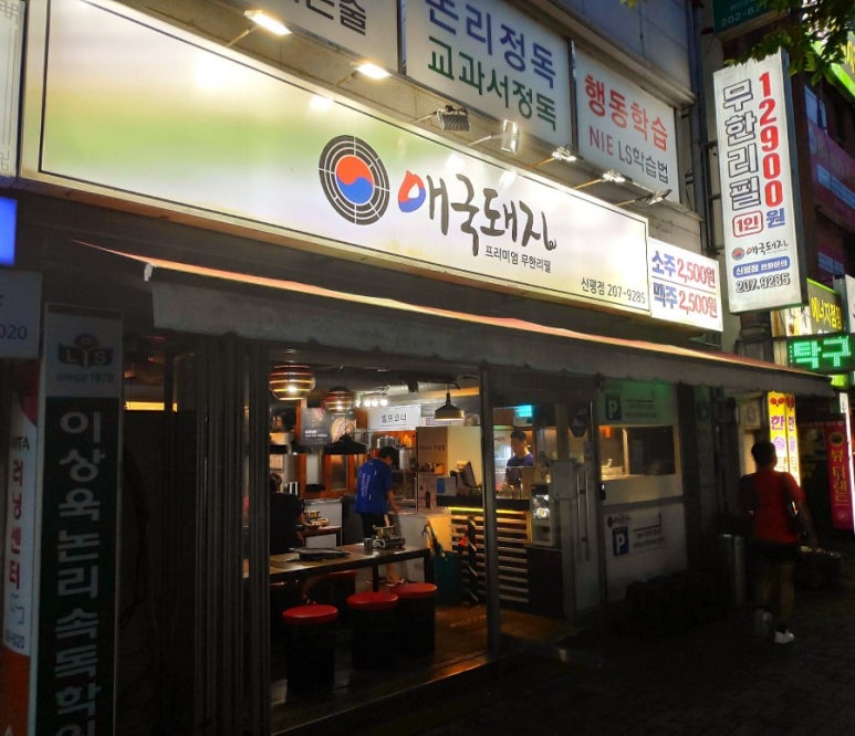 애국돼지 이미지