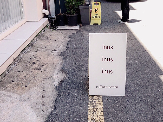 인어스(inus) 이미지