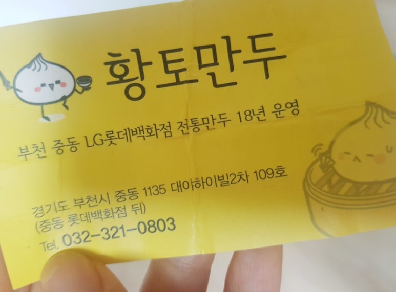 황토만두 이미지