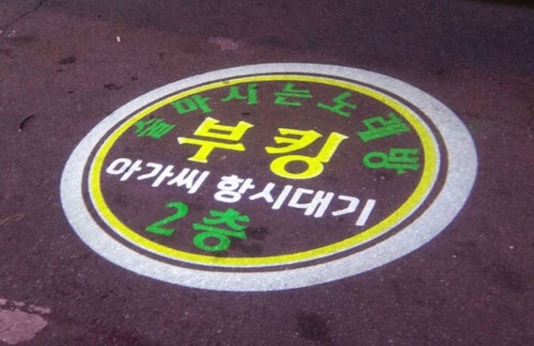 엔돌핀노래방 이미지