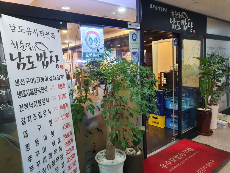 남도생선구이 이미지