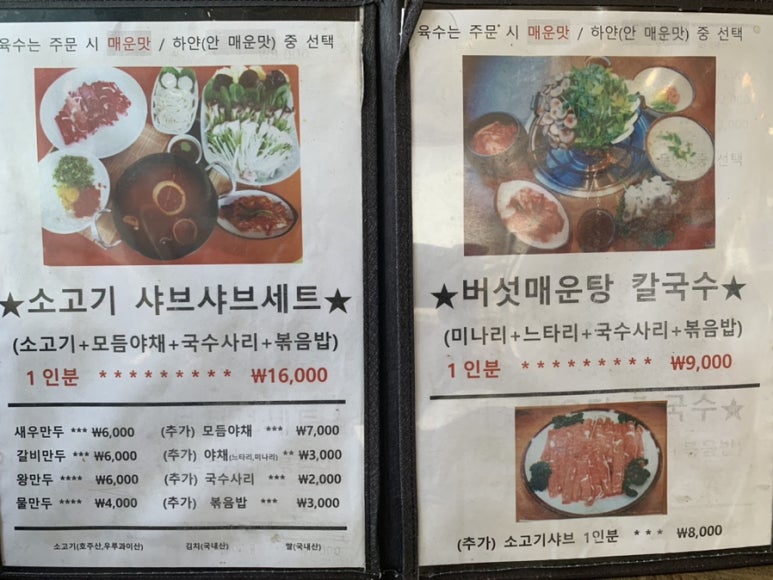 등촌샤브칼국수솔빛나루점 이미지