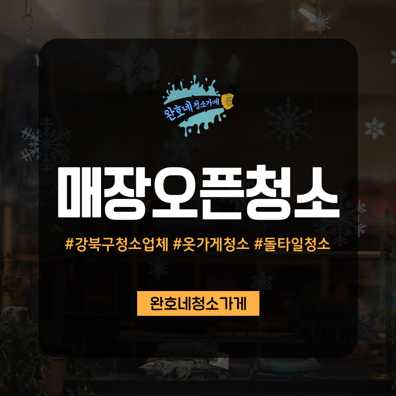 완호네청소가게 이미지