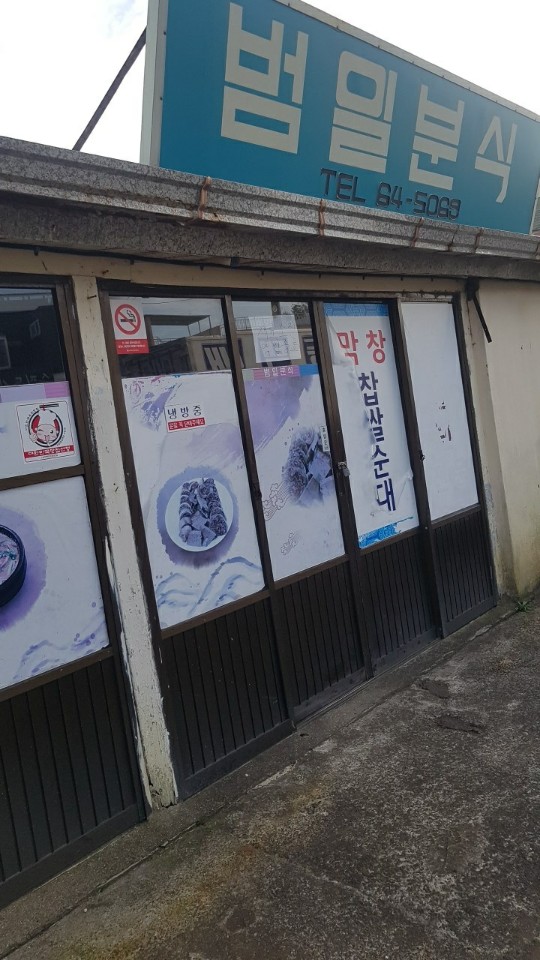 남원분식 이미지