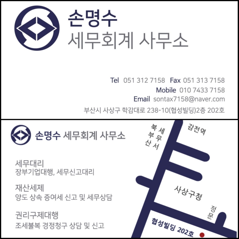 세무사손명수세무회계사무소 이미지