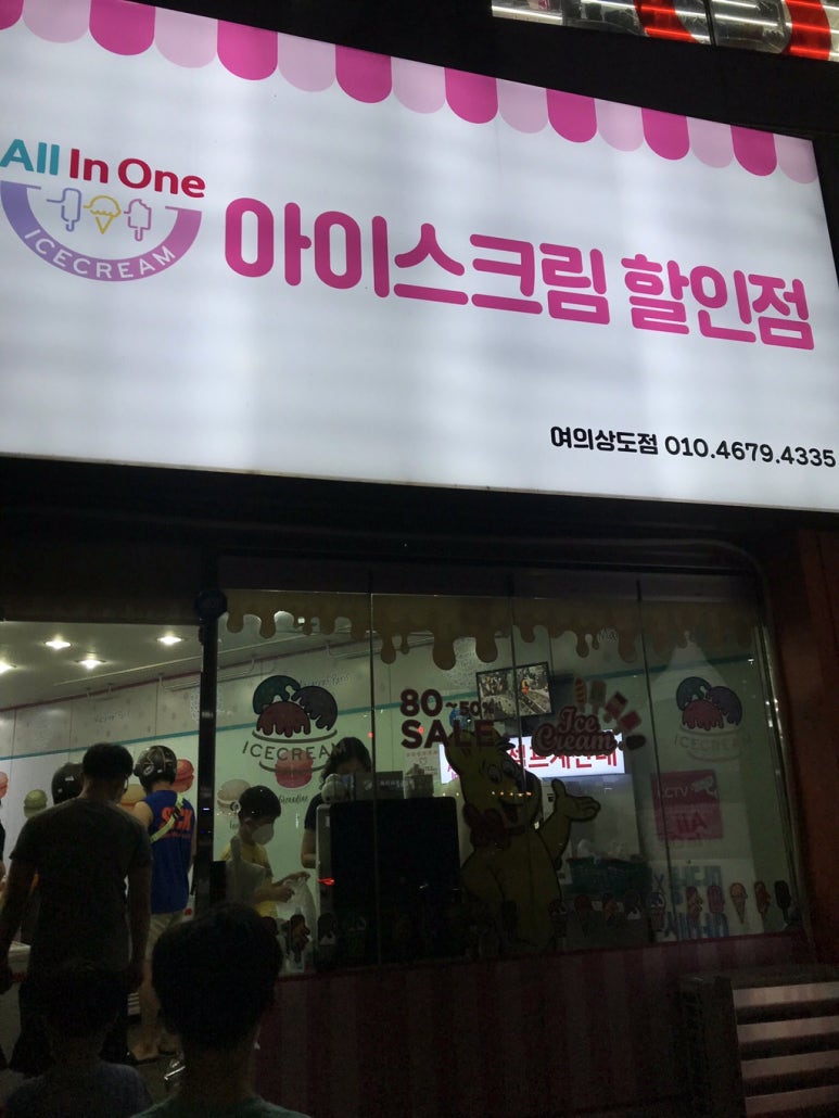 올인원아이스크림 이미지
