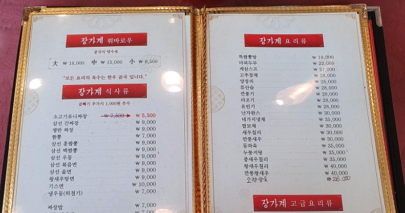 장가계짬뽕 이미지
