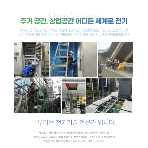 인천전기통신 주식회사 이미지