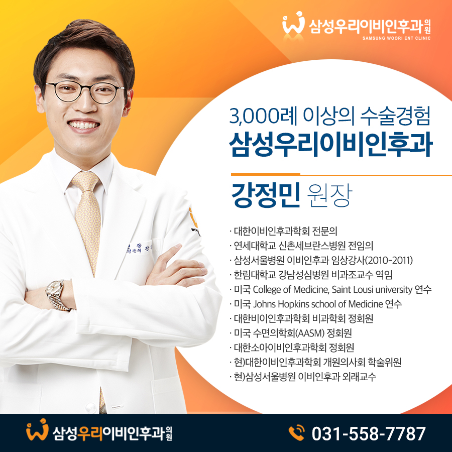 삼성우리이비인후과의원 이미지