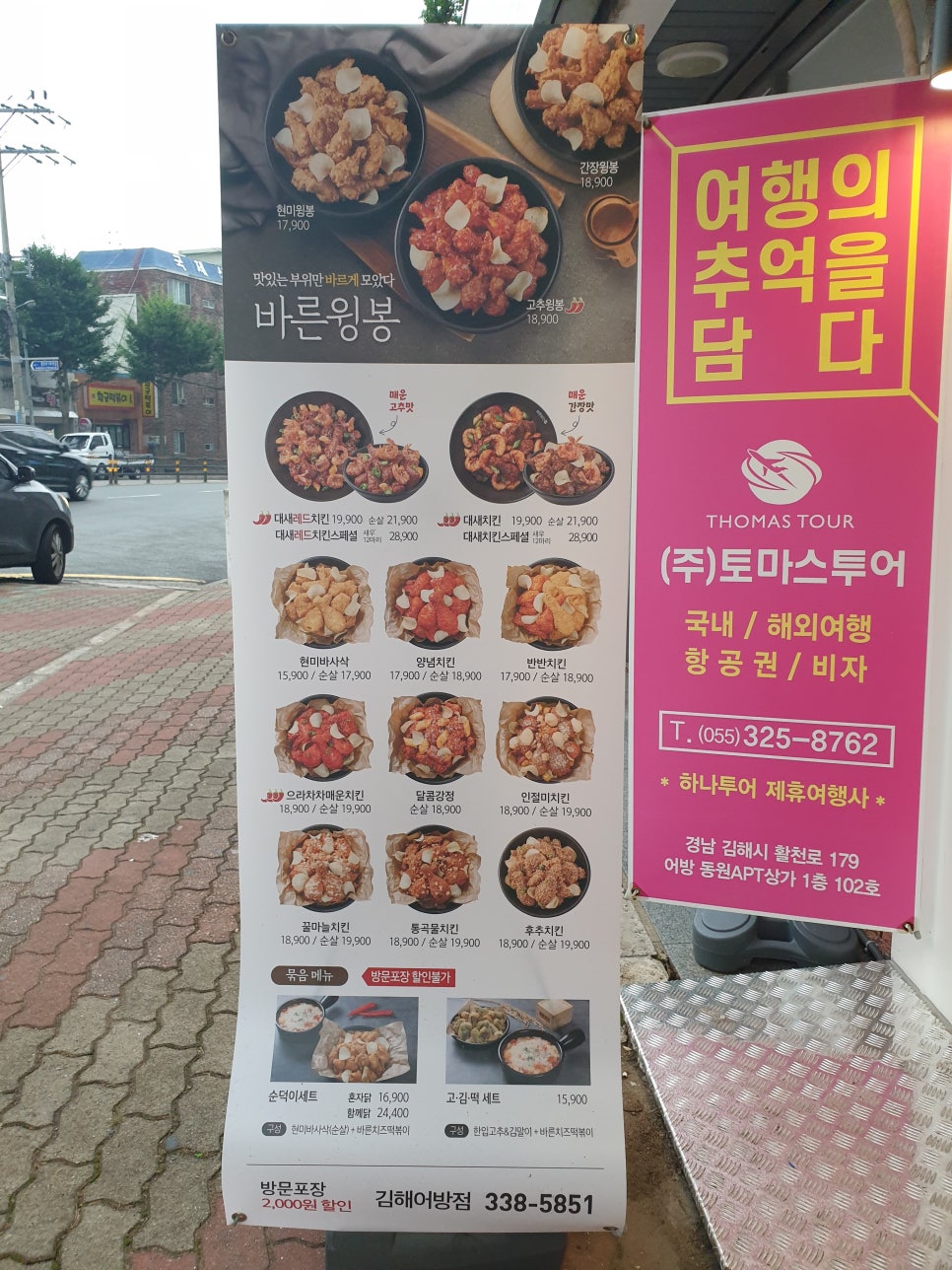 바른치킨김해어방점 이미지
