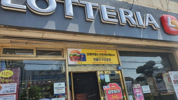 롯데리아(계산점) 이미지