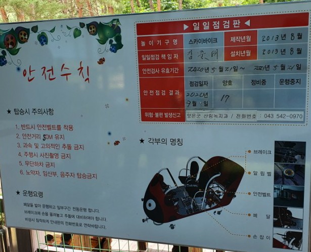 솔향공원 스카이바이크 시설 이미지