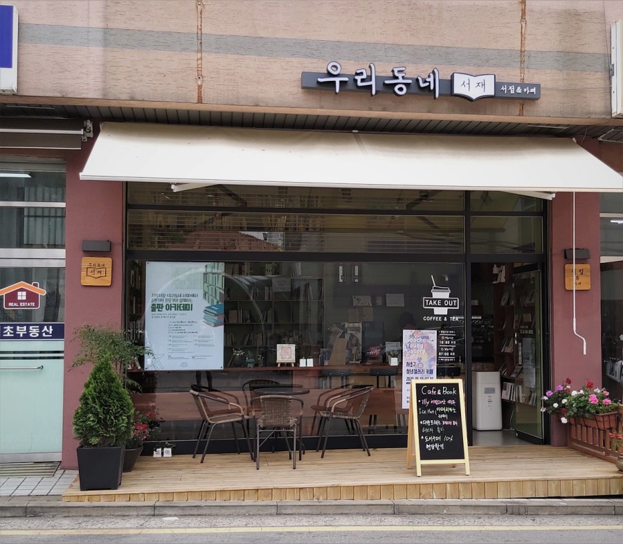우리동네서재 이미지
