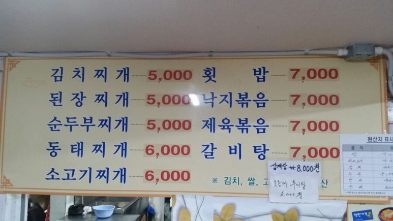 동태랑 고등어추어탕 이미지