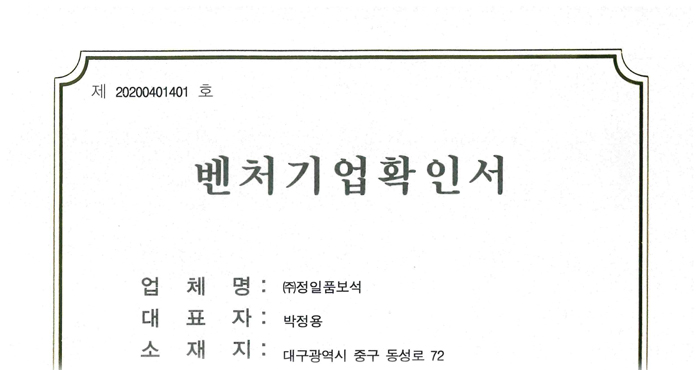 (주)정일품 이미지