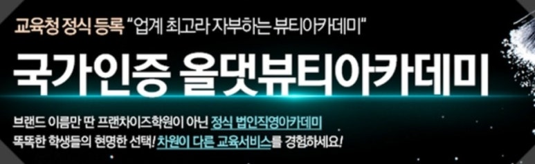 올댓뷰티아카데미대구 이미지