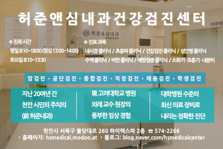 허준앤심내과 이미지