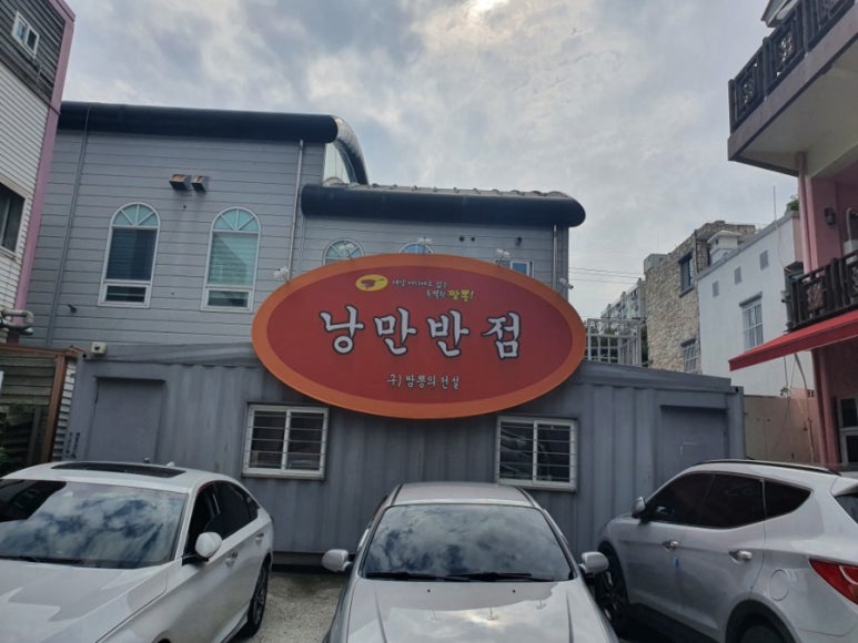 금당반점 이미지