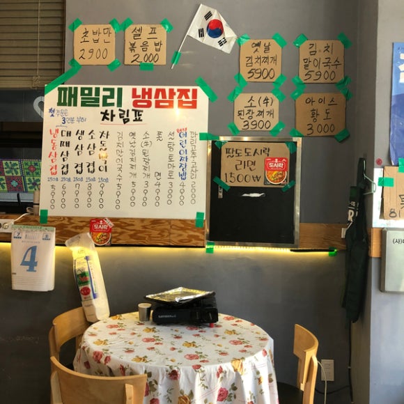 패밀리냉삼집 이미지