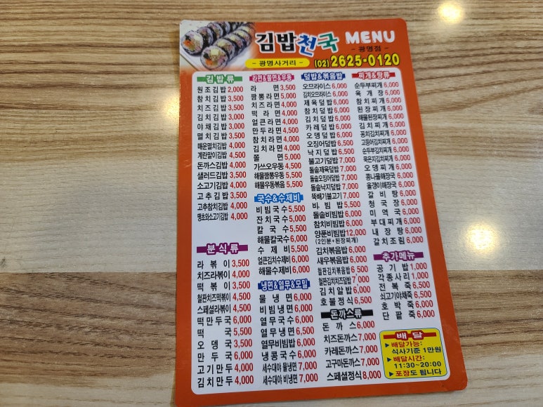 김밥천국 광명점 사진 5
