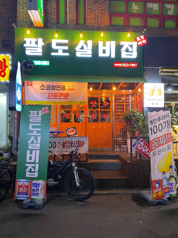 실비집 이미지