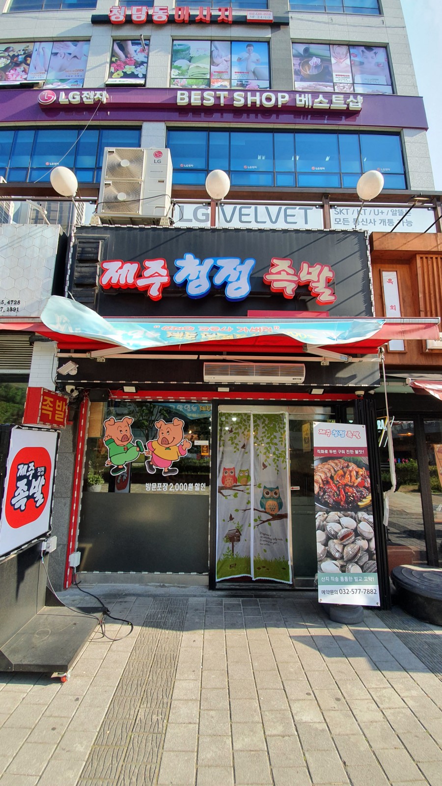 제주청정족발 이미지