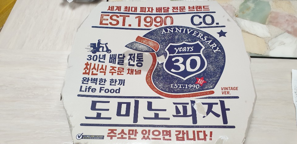 도미노피자전주 이미지