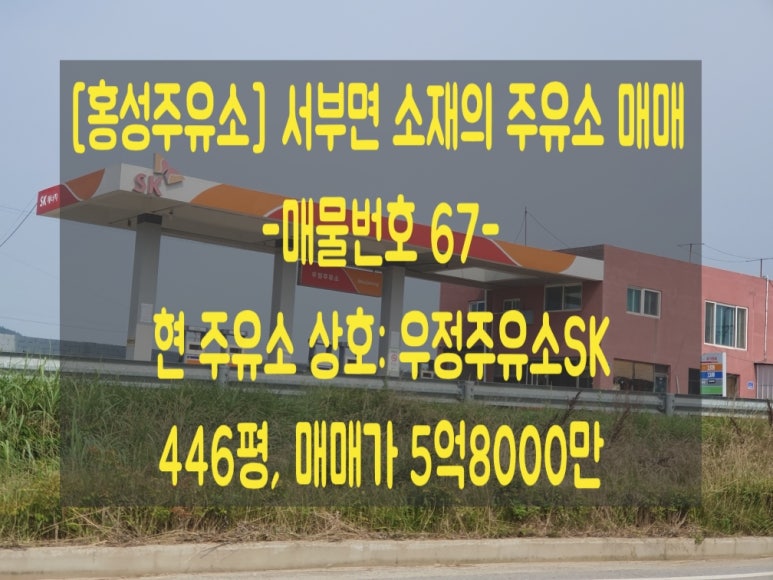 홍성주유소 이미지