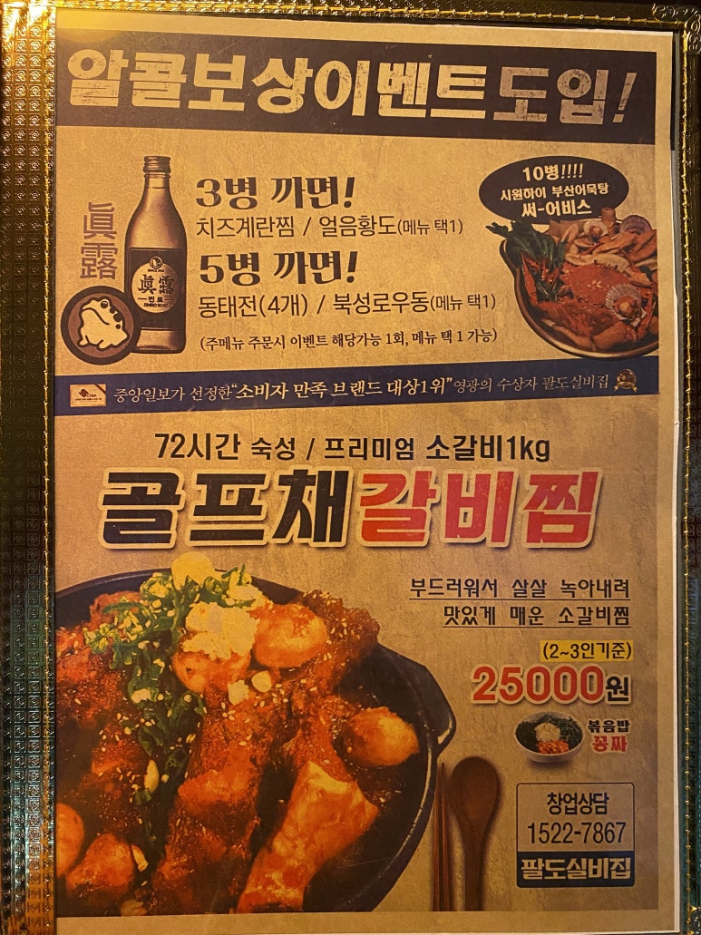 팔도실비집천내점 이미지