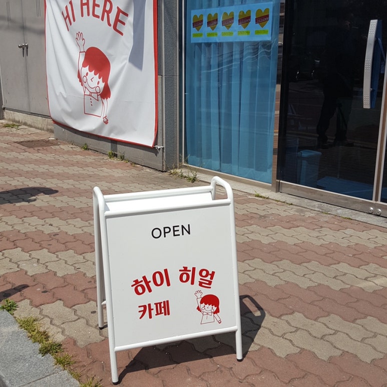 하이 히얼 이미지