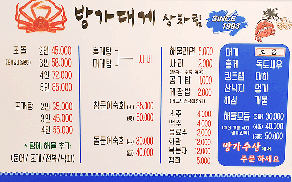 방가대게 이미지
