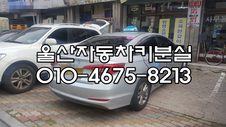 자동차키분실열쇠출장 이미지