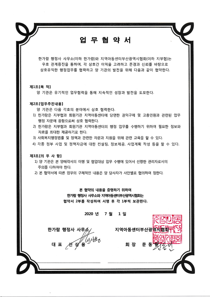 행정사사무소가람 이미지
