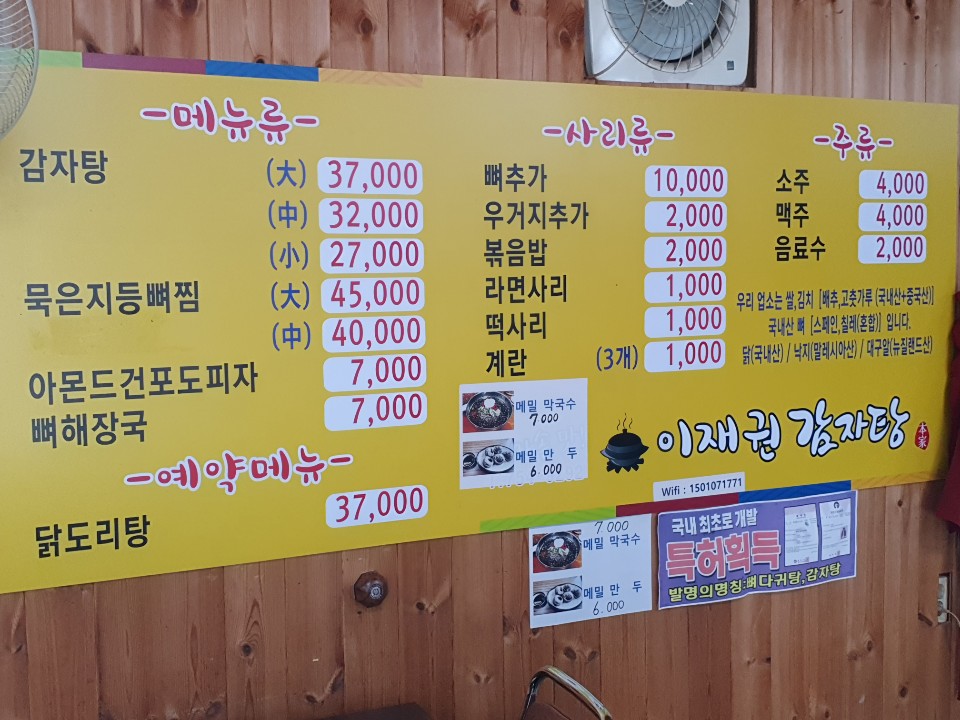 이재권감자탕 이미지