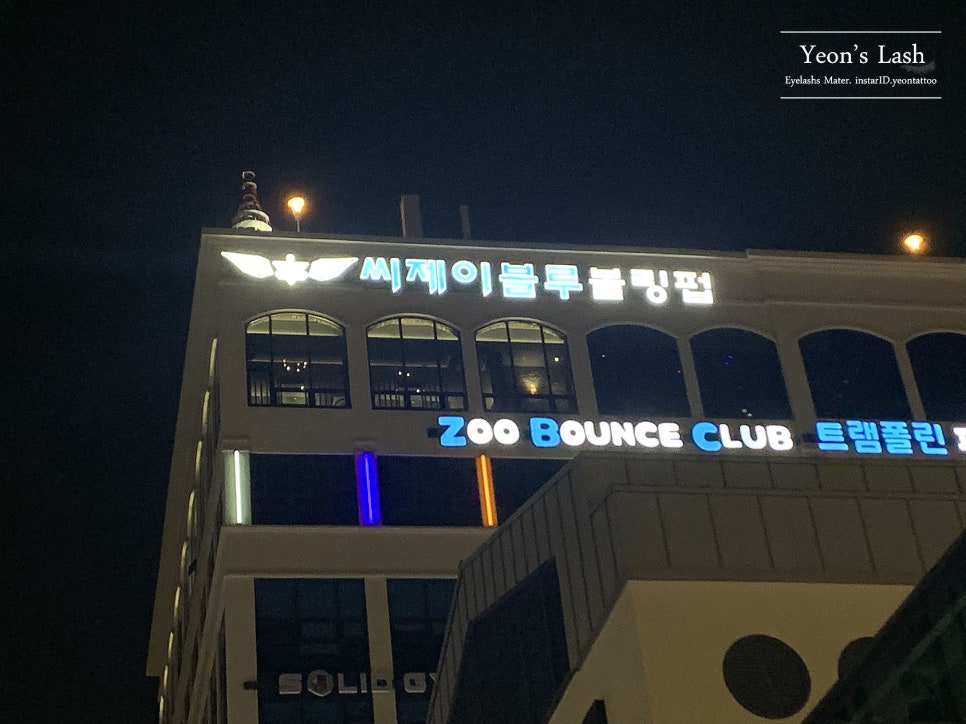 씨제이블루볼링펍 이미지