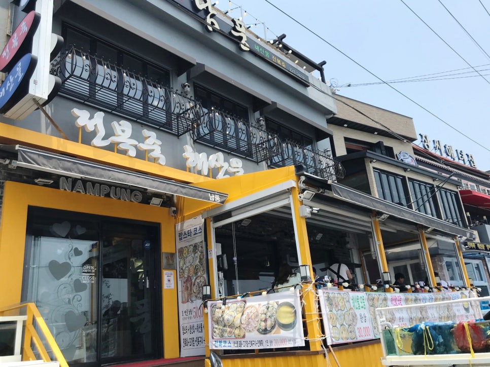 남풍횟집 이미지