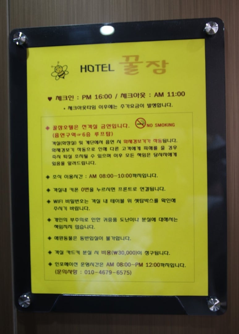 꿀잠모텔 이미지